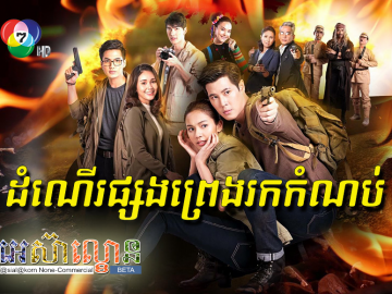 Domner-Psong-Preng-Rok-Komnob