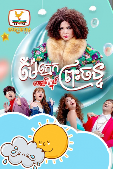 Mae-Kmek-Jenh-Pi-Knong-Preah-Jan