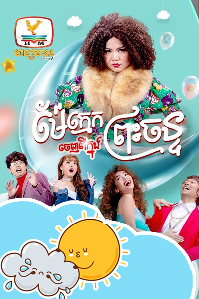 Mae-Kmek-Jenh-Pi-Knong-Preah-Jan