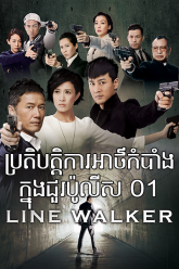 line-walker-i