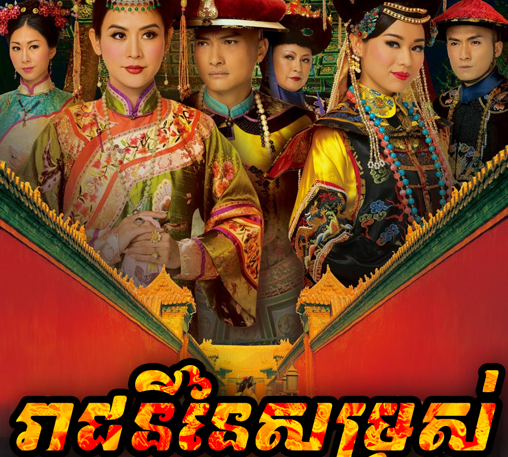 Curse-of-the-Royal-Harem