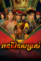 Curse-of-the-Royal-Harem