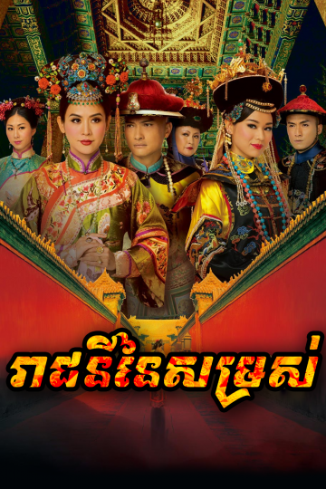 Curse-of-the-Royal-Harem