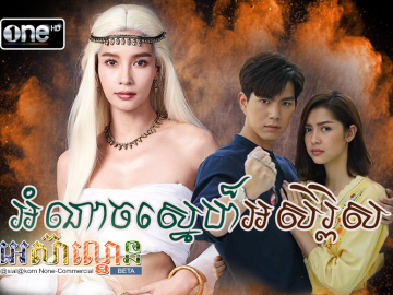 Amnach Sne Aserapise