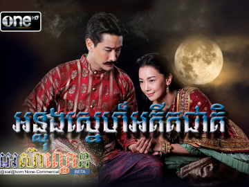 Anlong Sne Aditacheat