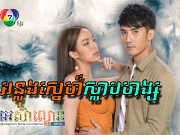 Anlong Sne Slab Hang