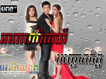 Apeaរ Pipeaរ Banh Chhort Chit