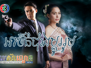 Ath Kom Bang Pdo Rub