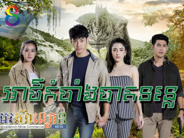 Ath Kombang Bat Tonle