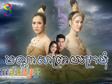 Bandasa Preay Kromom