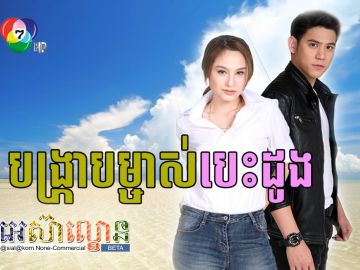 Bangkrab Mjas Besdong