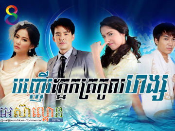 Banher Ka-ek Trokol Hang