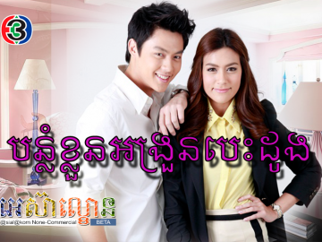 Bonlom Kloun Anroun Besdong