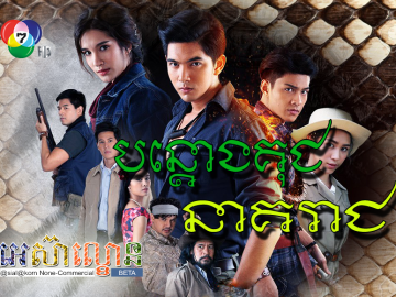 Bontaong Kuch Neak Rach