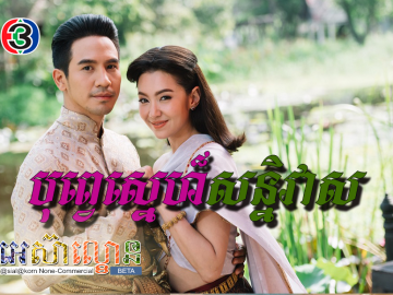 Boophe Sne SanneVease