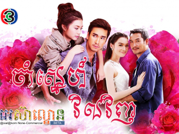 Cham Sne Vel Vinh