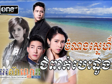 Chamnorng Sne chompeak Besdong