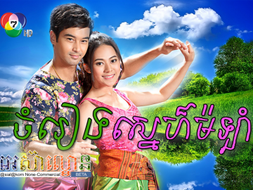 Chamreang Sne Morlam