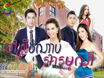 Chaov Srey Chamnab Arom