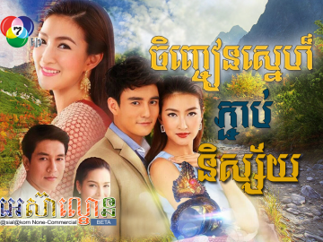 Chen Chean Sne Pjeab Nisai