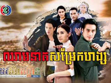 Chheam Neak Somrek Hong