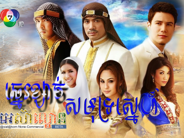 Chhne Ksach Samut Sne