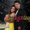 Chit Sne Tae Mouy