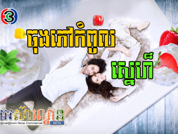 Chong Phaov Kompul Sne