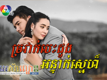 Chrovak Besdong Antak Sne