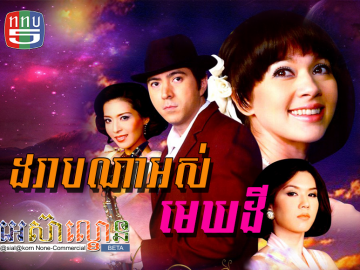 Dolrab Na Os Mek Dey