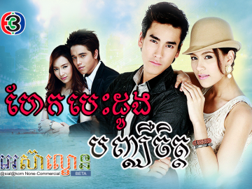 Hek Besdong Banchheur Chet