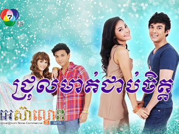 Jrol Mort Choub Chet