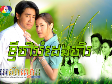 Khgnai Hel Rodeang Hel