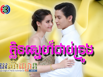 Klen Sne Cheab Troung