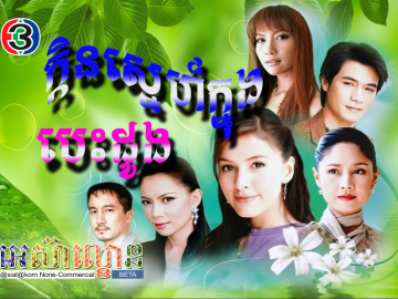 Klien Sne knong Besdong