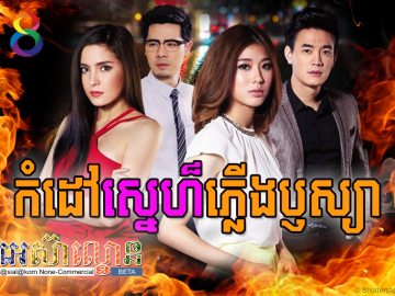 Komdav Sne Plerng Reusya