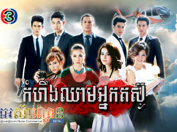 Komheung Chheam Nak Torsou