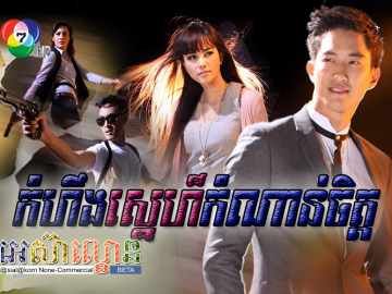 Komheung Sne Komnan Chet