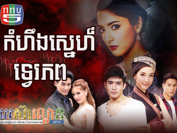 Komheung Sne Tve Phop