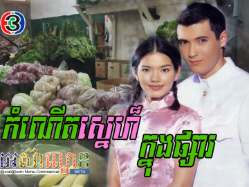 Komnert Sne Knong Psa