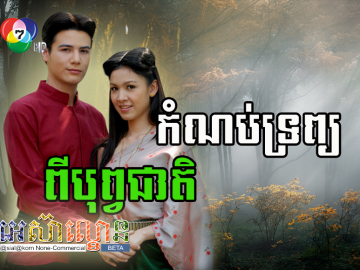 Komnorb Trob Pi Bophacheat