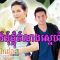 Komnum Pkoum Chamnorng Sne