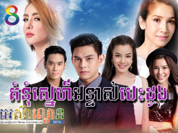 Komnum Sne Antak Besdong