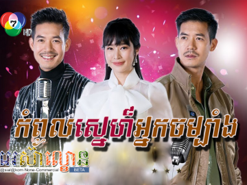 Kompul Sne Nak Chambaing