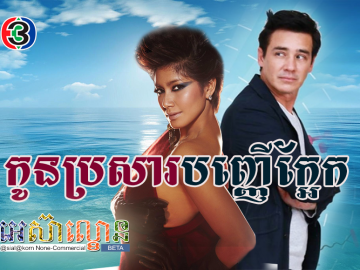 Kon Brosa Banh Nha Kaek