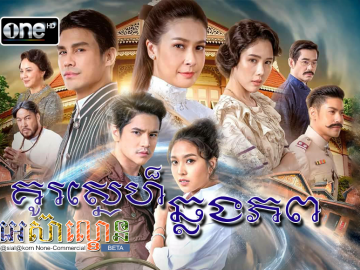 Kou Sne Chhlong phop