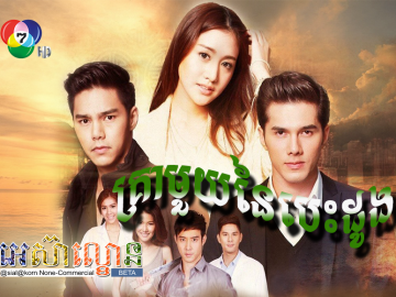 Krea Mouy Nei Besdong