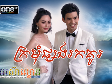 Kromom Psong Rok Kou