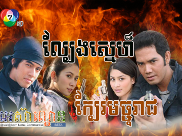 Lbeng Sne Kber Majureach