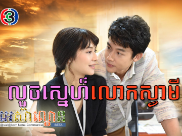 Louch Sne Lok SvaMey